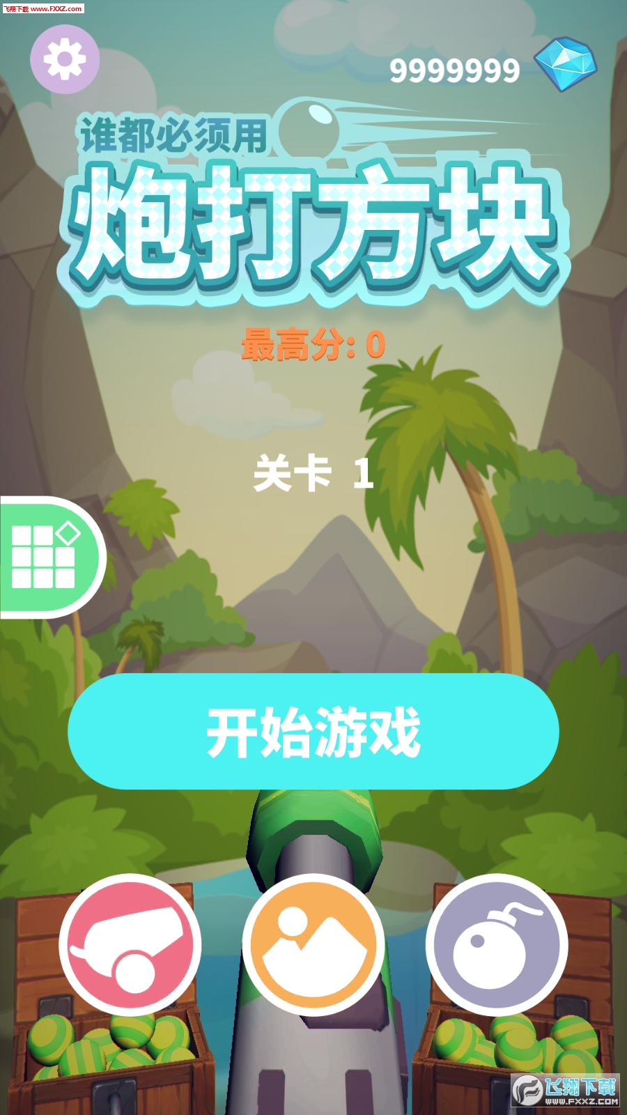 谁都必须用炮打方块手游(图1)