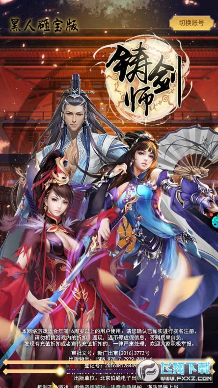 铸剑师超变高爆版(图2)