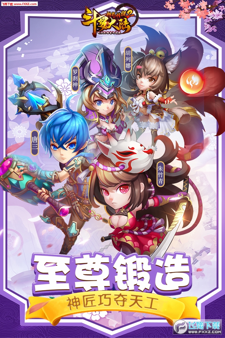 斗罗大陆神界传说2无限版(图4)