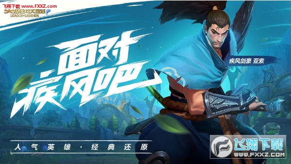 LOL英雄联盟手游正式版(图3)