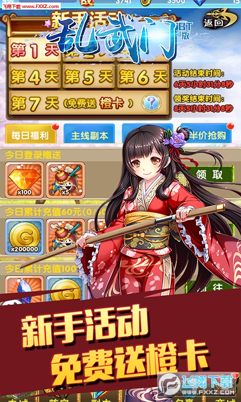 乱武门无限钻石特权版(图3)