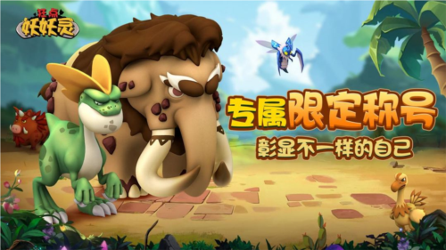 狂点妖妖灵(图1)