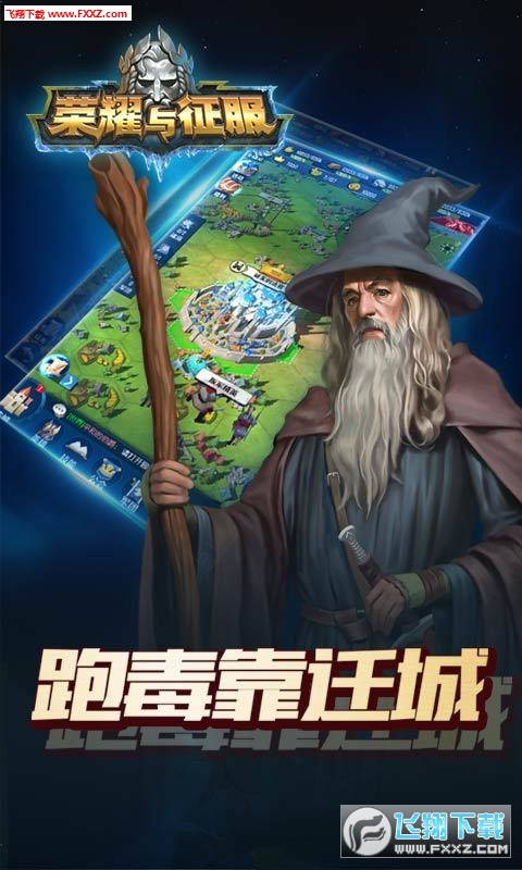 荣耀与征服手游(图4)