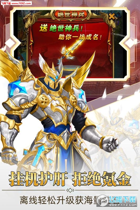 守护英雄传说充值返利版(图1)