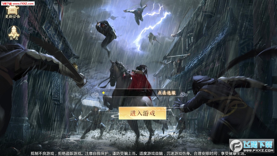 锦衣长夜行安卓版(图1)