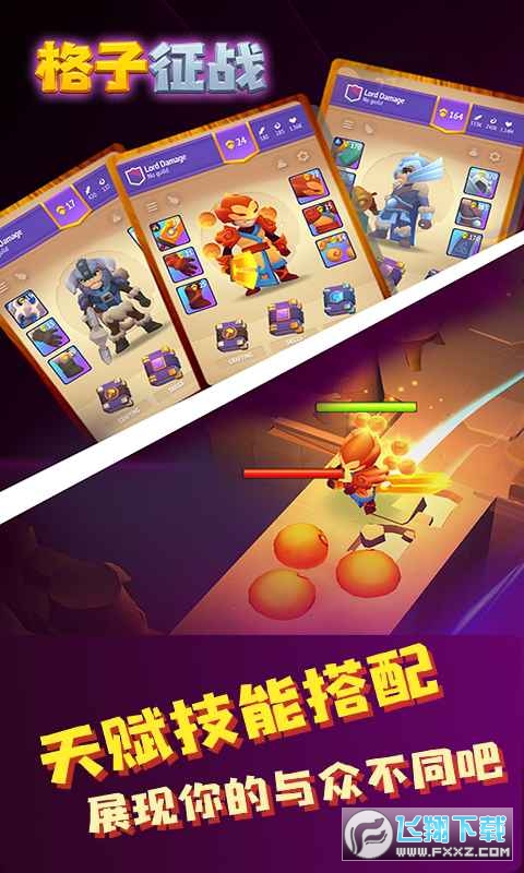 格子征战手游最新版(图4)