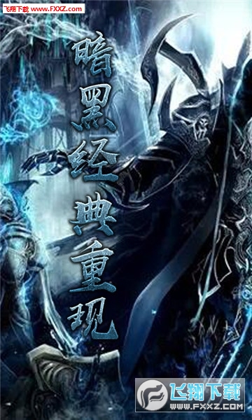 暗黑3放置BT版(图1)