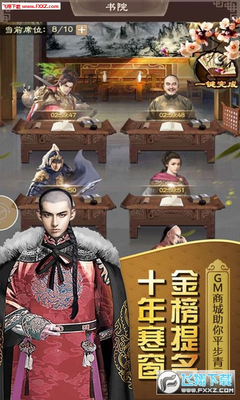 权倾天下发财版(图3)