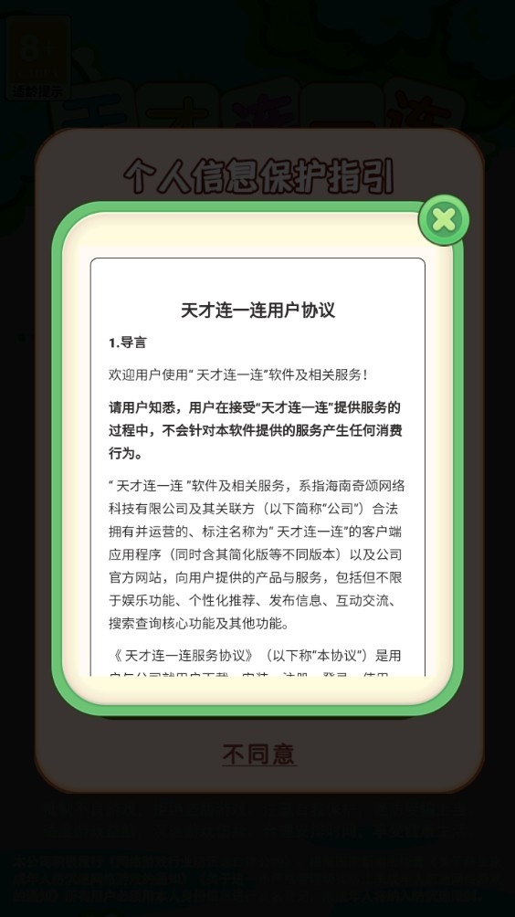 天才连一连(图1)