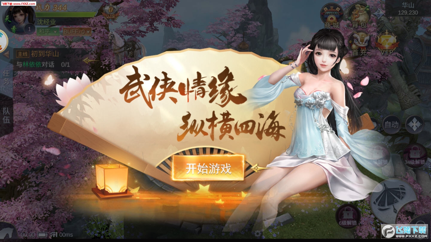 沧元绘卷安卓版(图3)