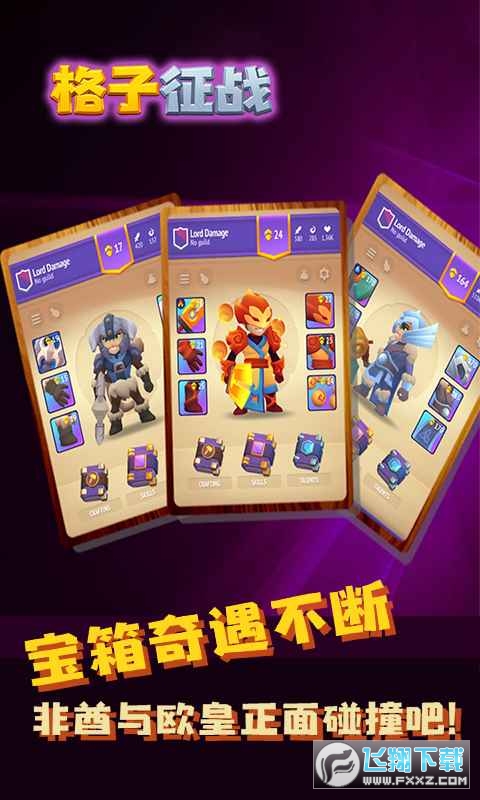 格子征战手游最新版(图1)
