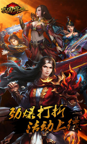 战国霸业游戏(图2)