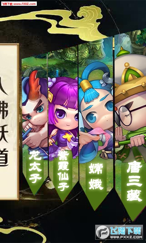西游挂个机星耀版(图2)