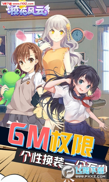 校花风云商城版(图2)