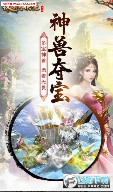 诛剑奇侠传免费送元宝(图2)