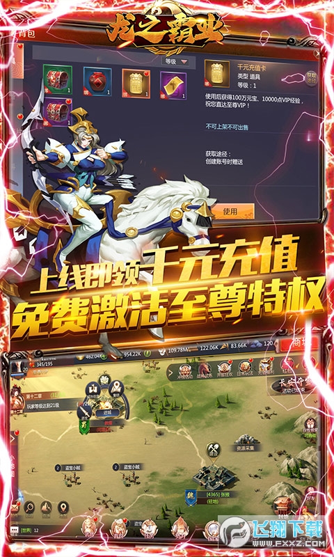 龙之霸业特别版下载(图2)