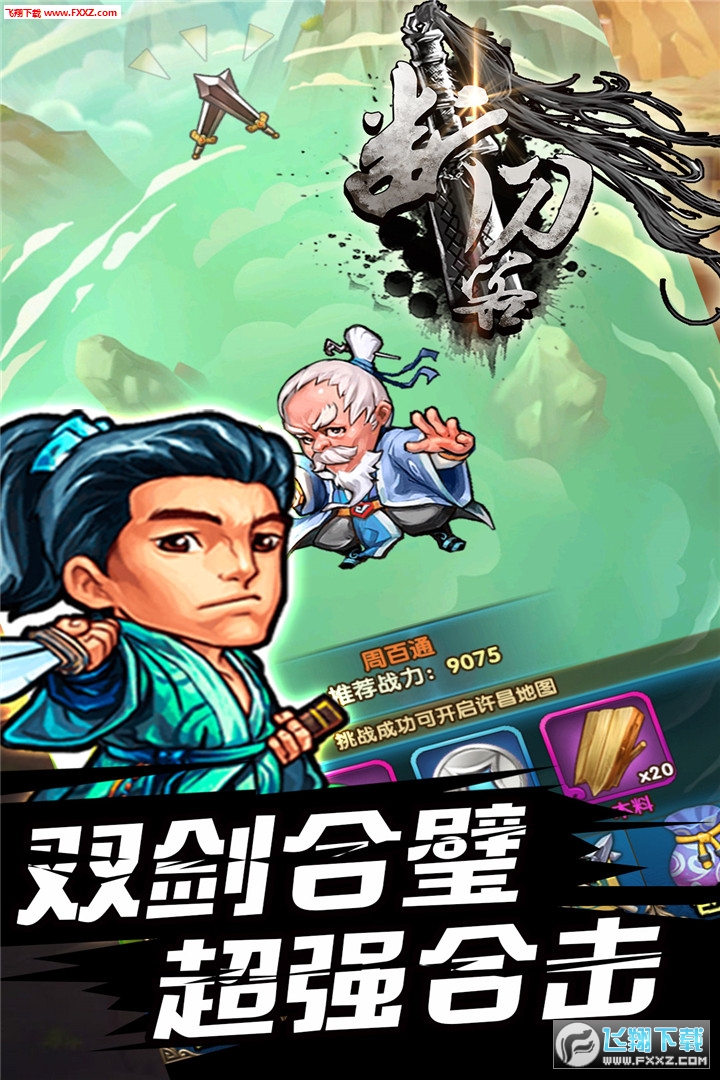 断刀客手游(图2)