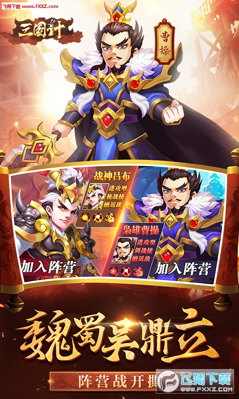 三国计无限版(图4)