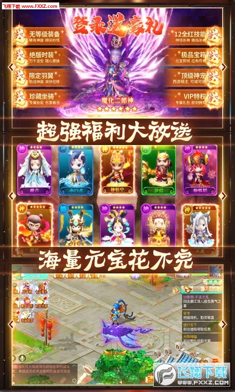 西游悟空传百倍爆率版(图2)
