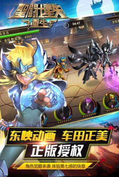圣斗士星矢重生无限钻石内购特别版下载(图1)