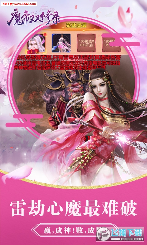 魔帝双修录H5海量版(图1)