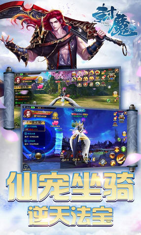 封魔OL手游折扣版(图1)