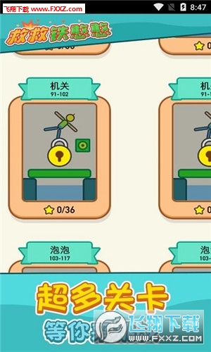 救救铁憨憨手游(图2)