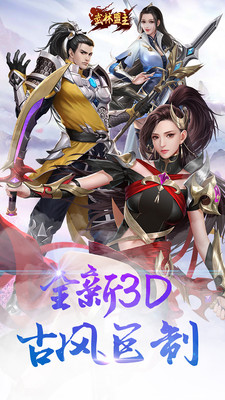 武林盟主安卓版(图4)