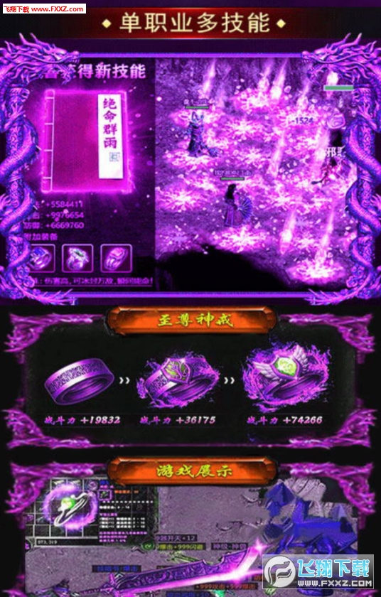 剑荡八荒变态满V版(图1)