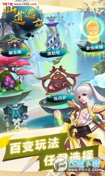 仙道逃亡官方版(图4)