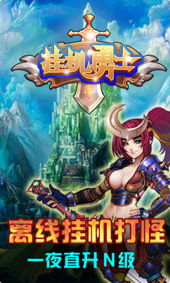 挂机勇士变态版(图3)