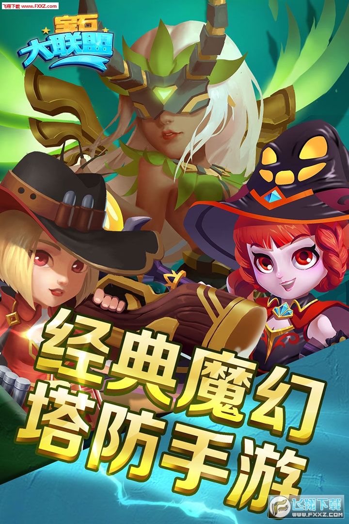 宝石大联盟变态版(图4)