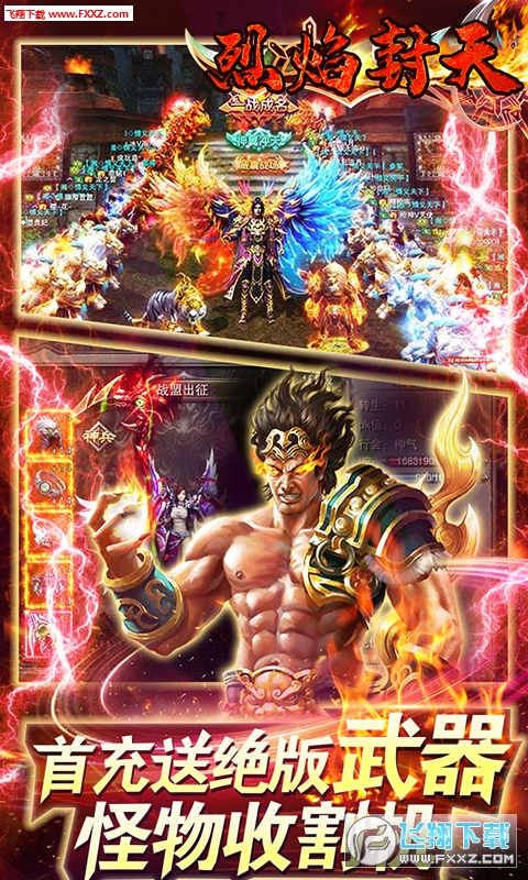烈焰封天满V元宝版(图1)