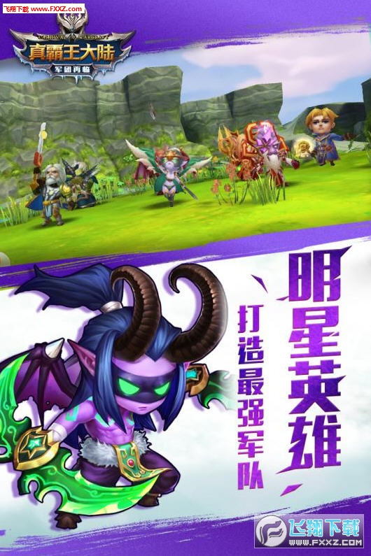 真霸王大陆BT版(图2)