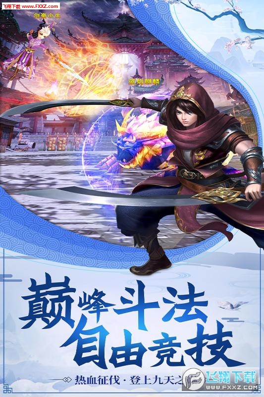 神武斩仙手游安卓版(图3)