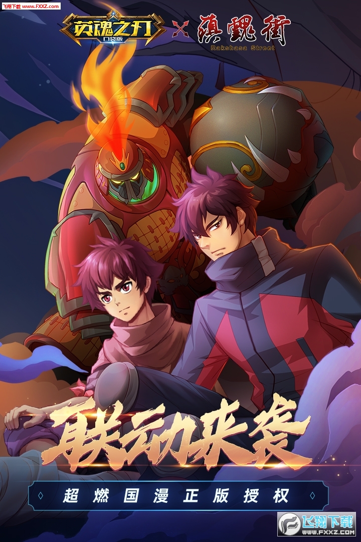 英魂之刃2020最新渠道服(图1)