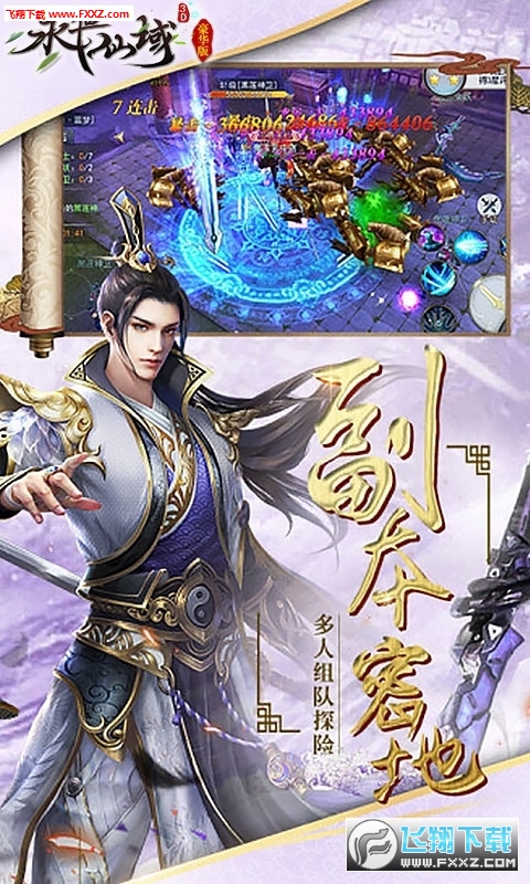 永恒仙域BT超变版(图1)