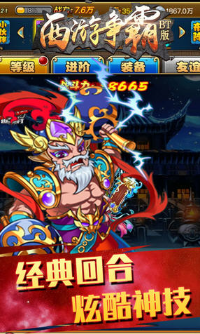 西游争霸BT无限特别版下载(图1)