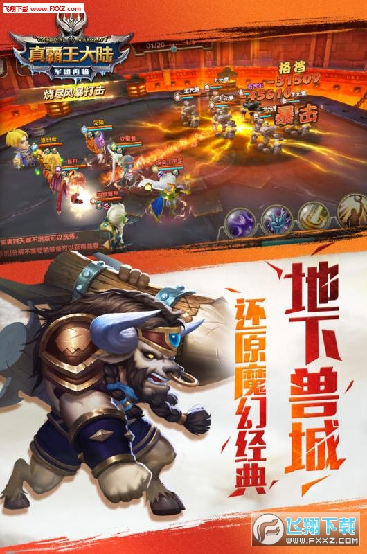 真霸王大陆BT版(图3)