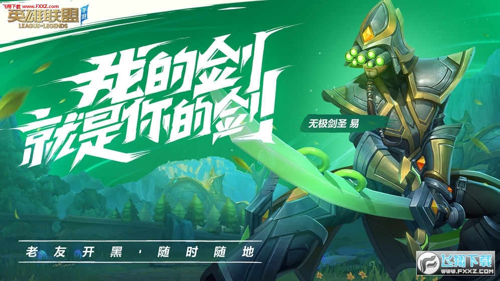 LOL手游国服体验版(图2)