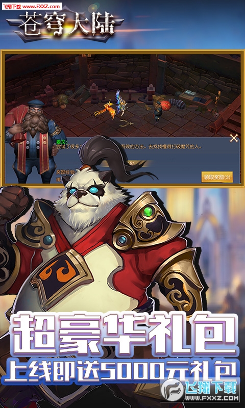 苍穹大陆满V版(图3)
