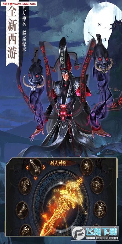 神魔令飞升变态版(图4)