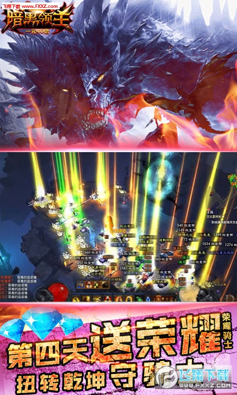 暗黑领主破坏2BT送38888钻石(图1)