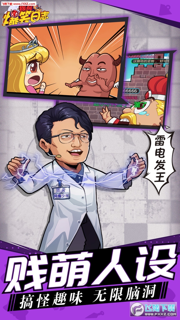 核能爆笑日志安卓版手游(图2)