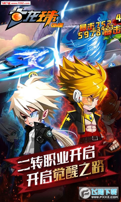 七龙珠GM版(图1)
