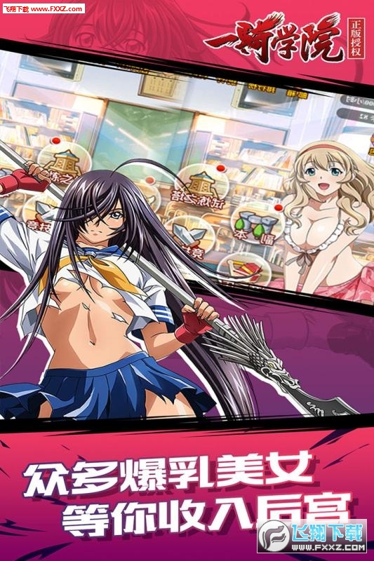 一骑学院安装包(图2)