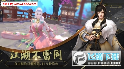 仗剑天下变态版(图3)