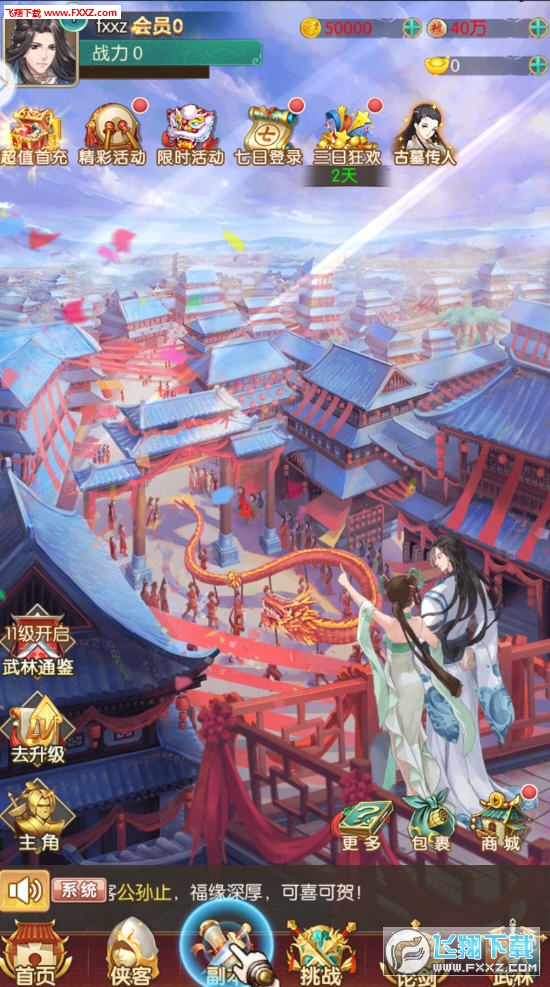 神雕大侠手游100000元宝免费版(图2)
