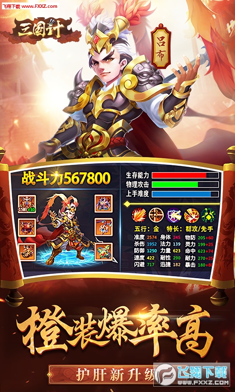 三国计无限版(图1)