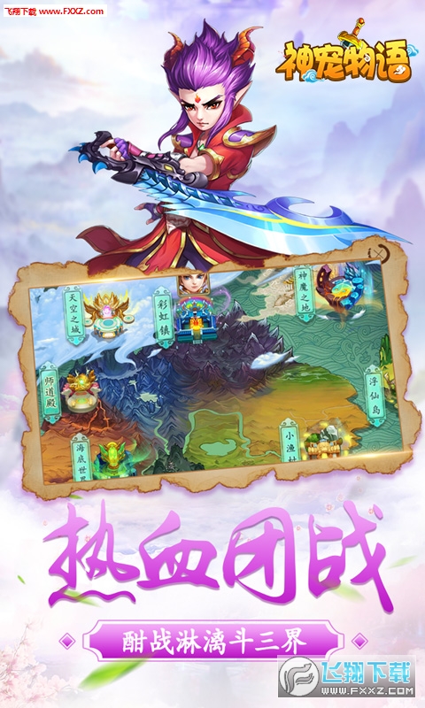 神宠物语无限仙玉灵石版(图1)